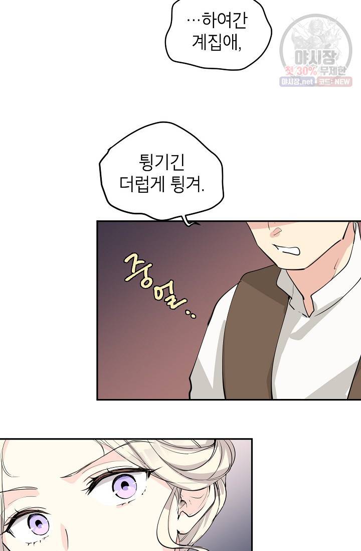 장르를 바꿔보도록 하겠습니다 03화 14
