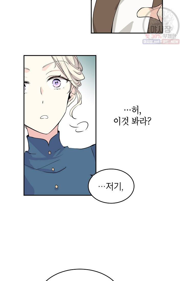 장르를 바꿔보도록 하겠습니다 03화 16
