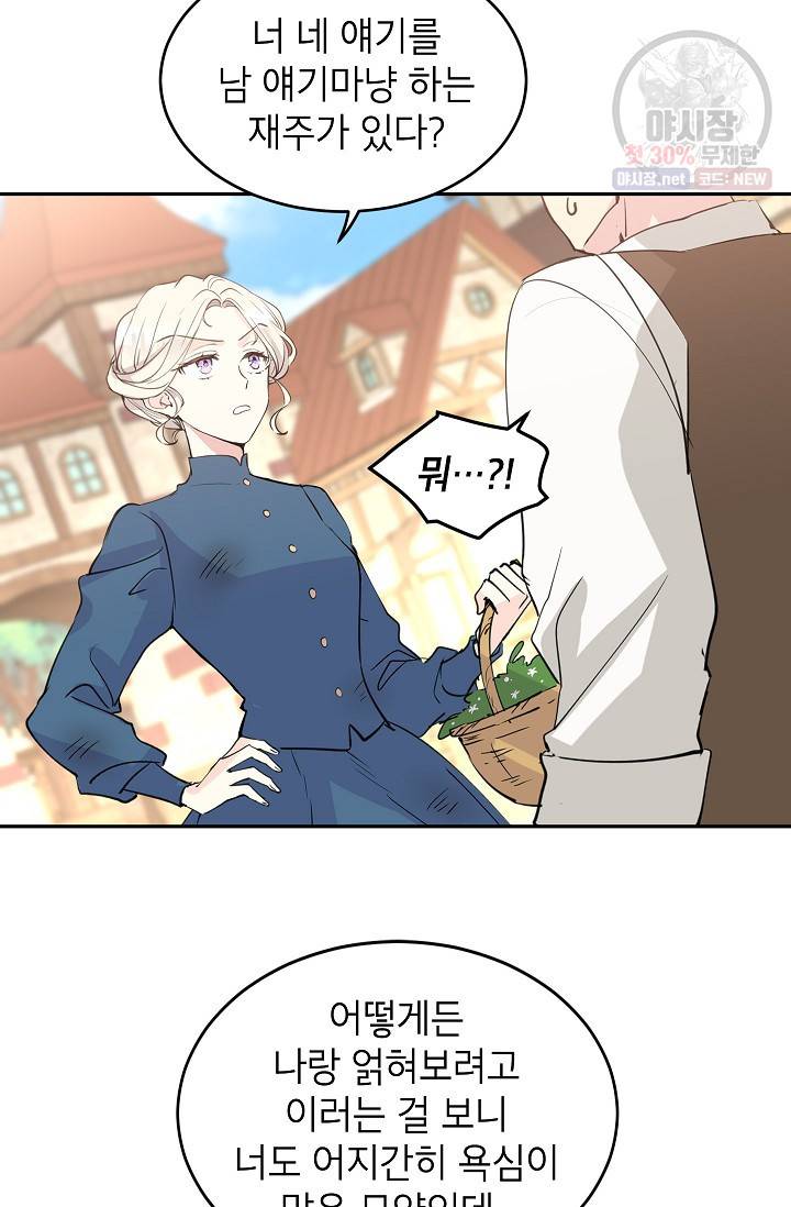 장르를 바꿔보도록 하겠습니다 03화 17