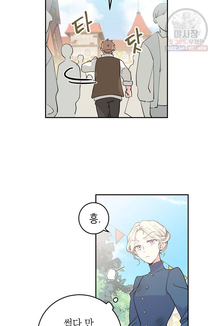 장르를 바꿔보도록 하겠습니다 03화 20