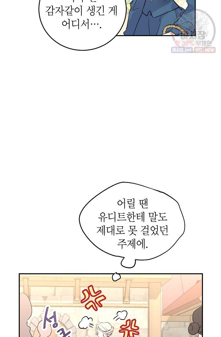장르를 바꿔보도록 하겠습니다 03화 21