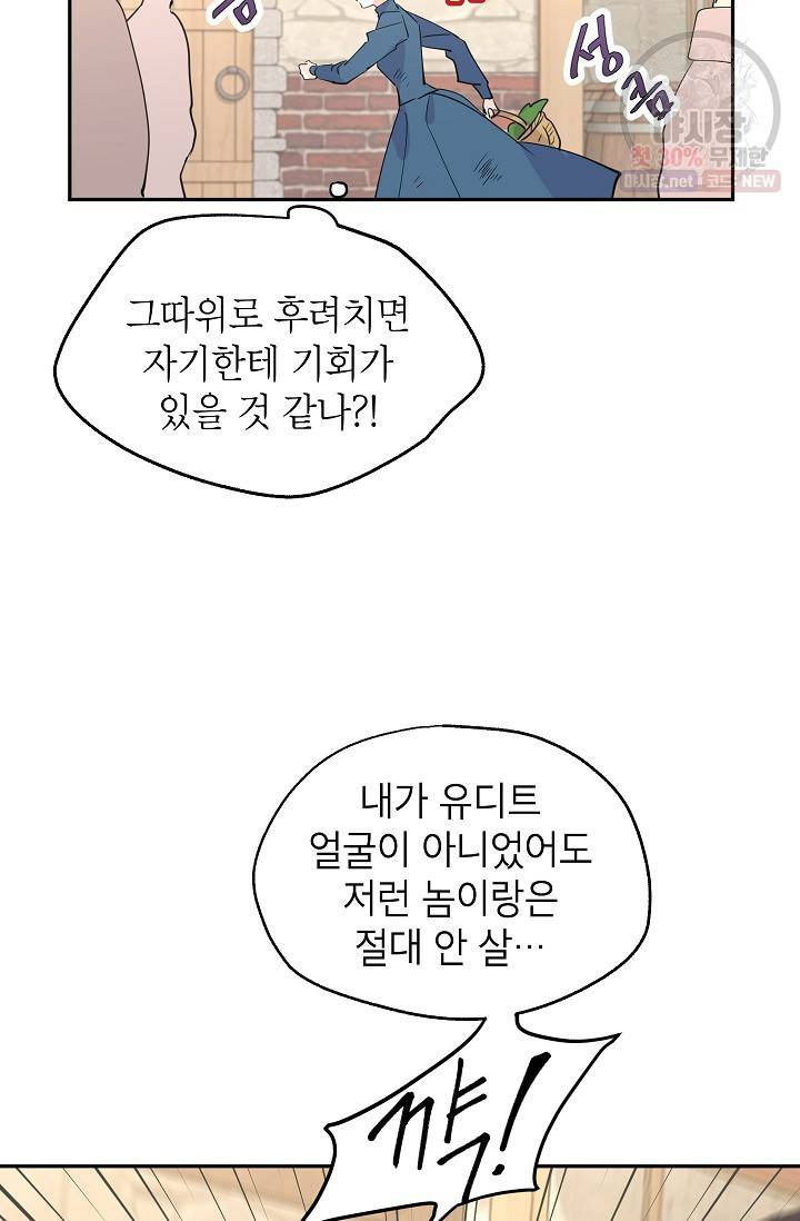 장르를 바꿔보도록 하겠습니다 03화 22