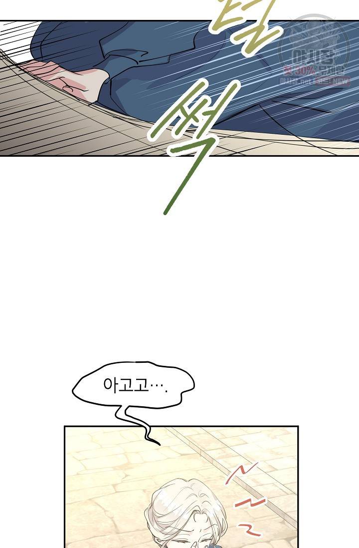 장르를 바꿔보도록 하겠습니다 03화 24