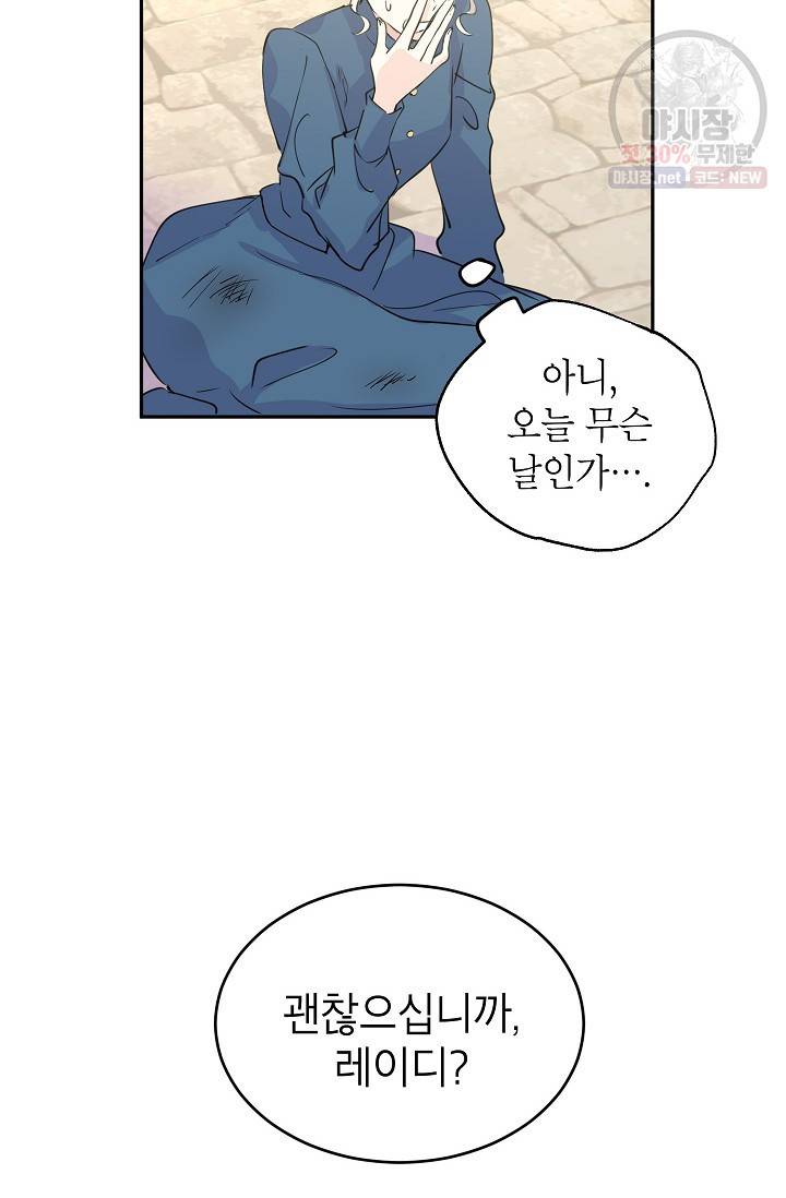 장르를 바꿔보도록 하겠습니다 03화 25