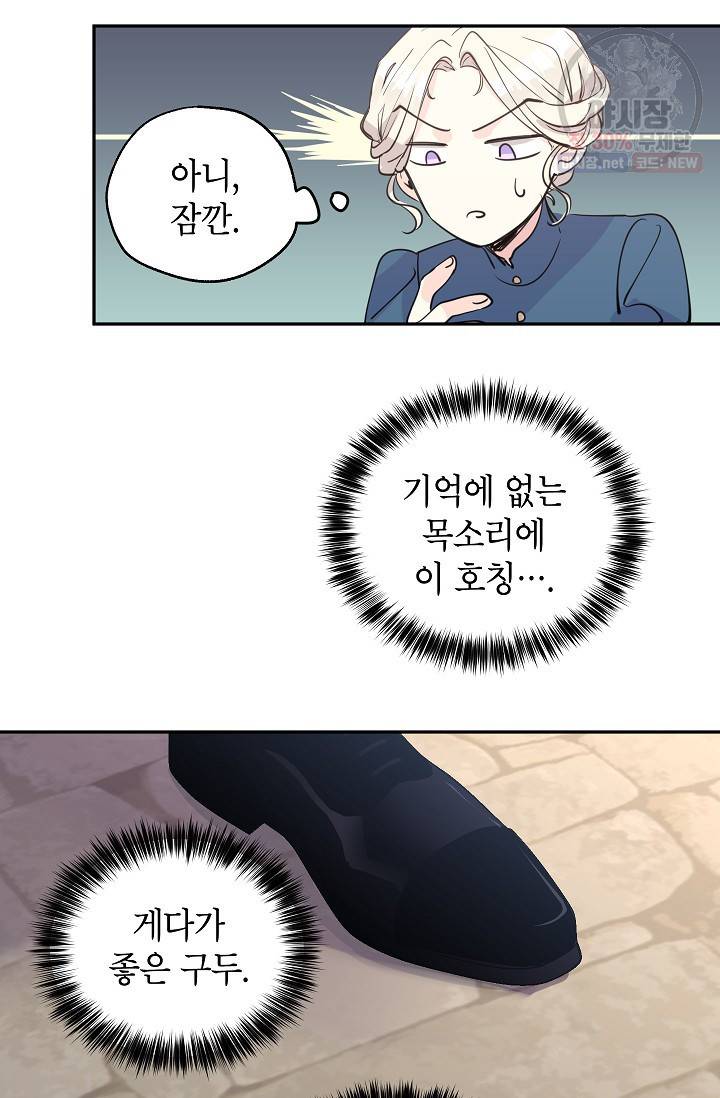 장르를 바꿔보도록 하겠습니다 03화 28