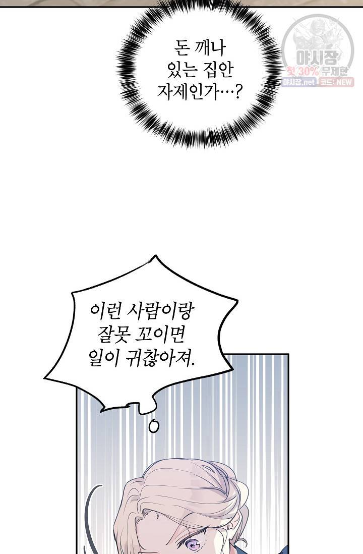 장르를 바꿔보도록 하겠습니다 03화 29