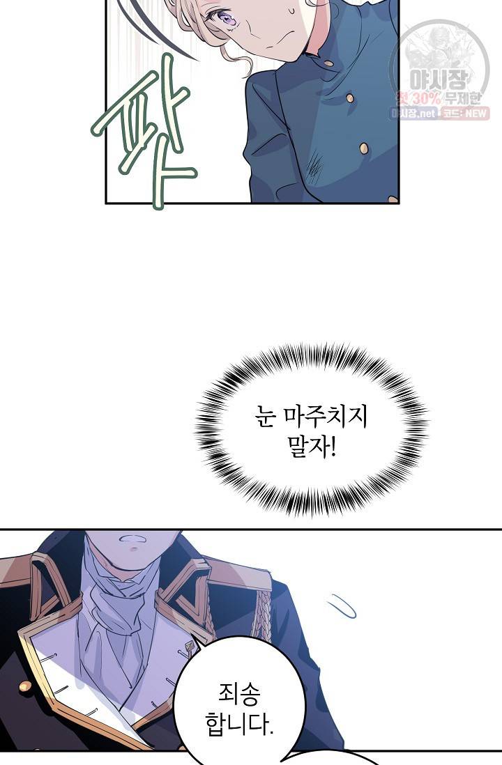 장르를 바꿔보도록 하겠습니다 03화 30