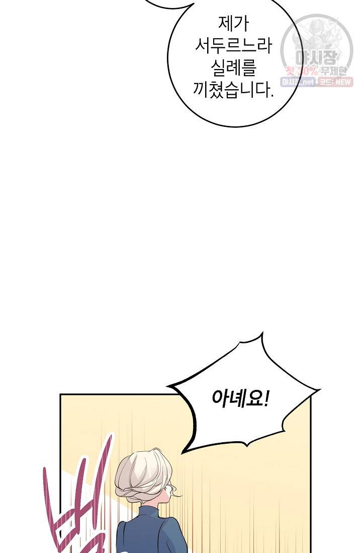 장르를 바꿔보도록 하겠습니다 03화 31