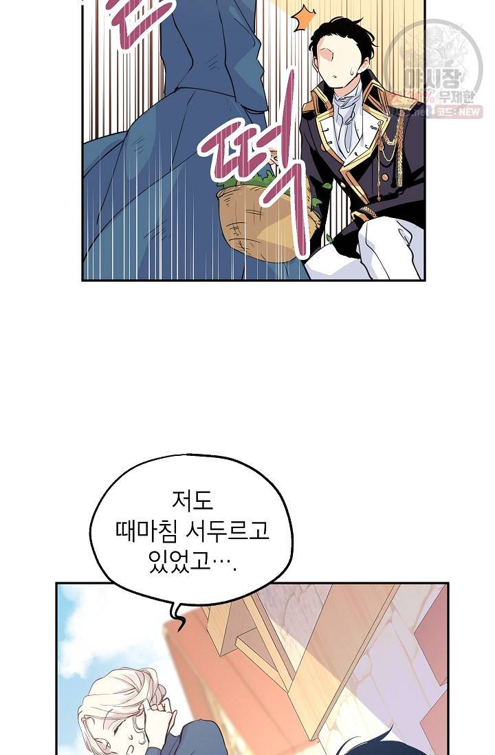 장르를 바꿔보도록 하겠습니다 03화 32