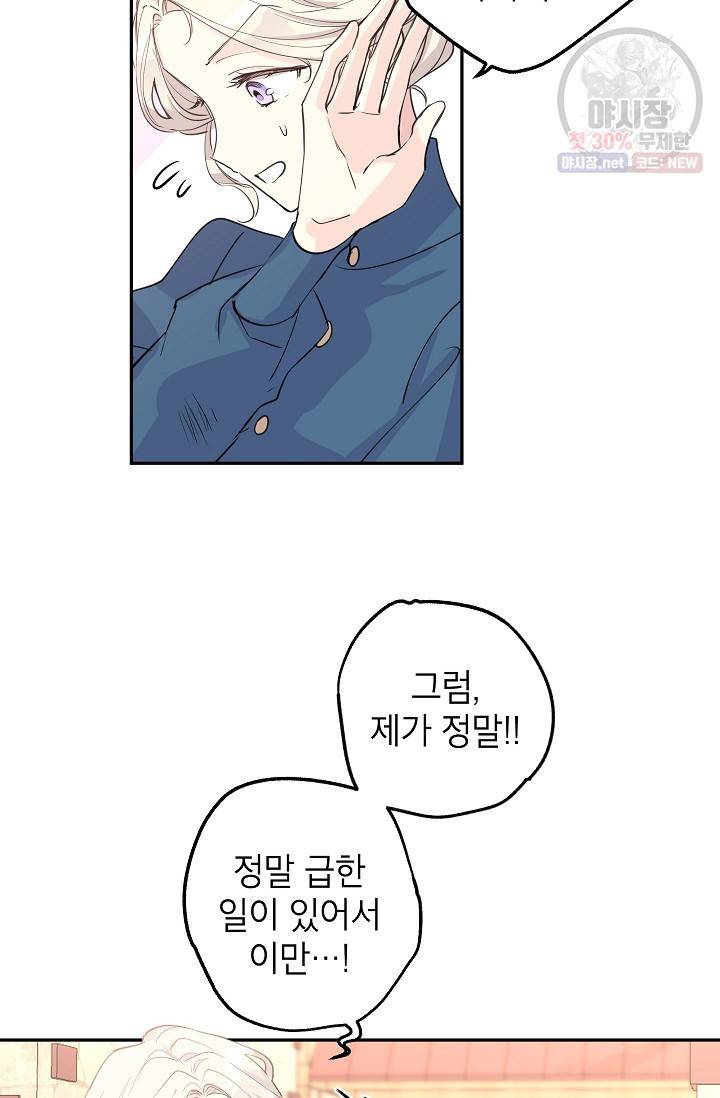 장르를 바꿔보도록 하겠습니다 03화 34