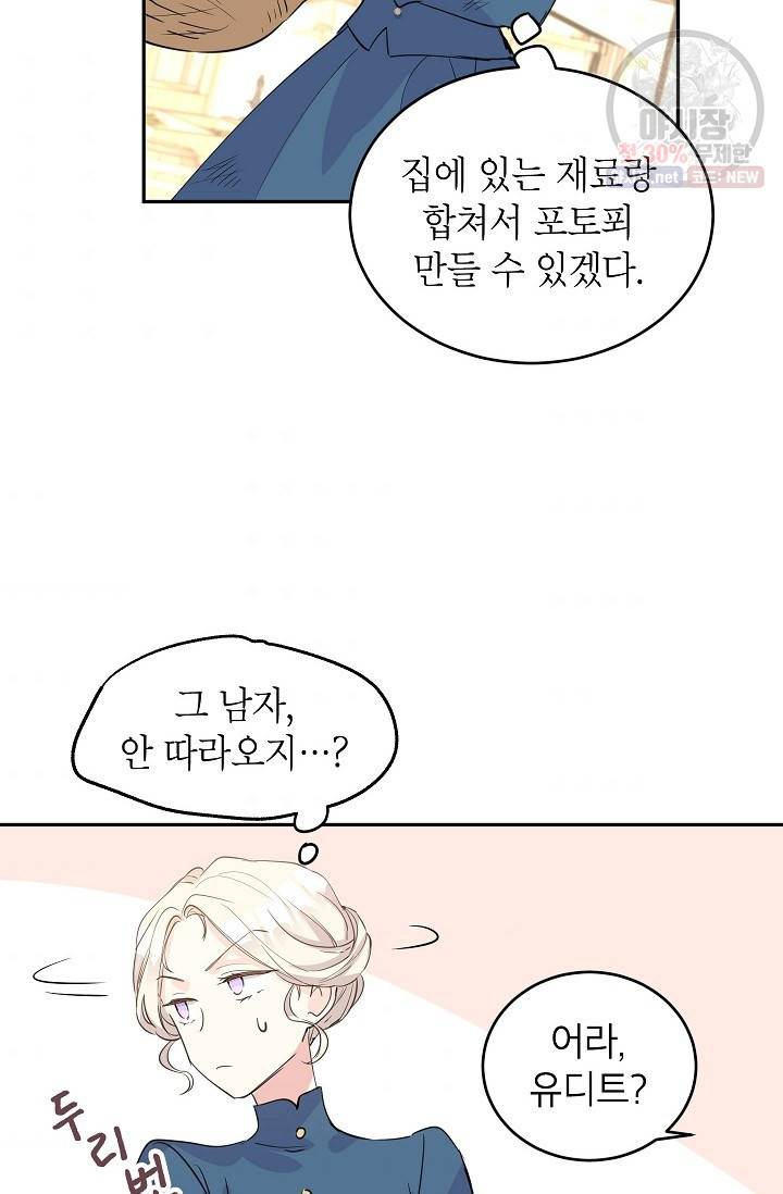 장르를 바꿔보도록 하겠습니다 03화 39