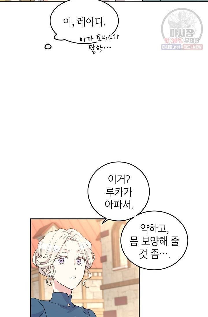 장르를 바꿔보도록 하겠습니다 03화 41