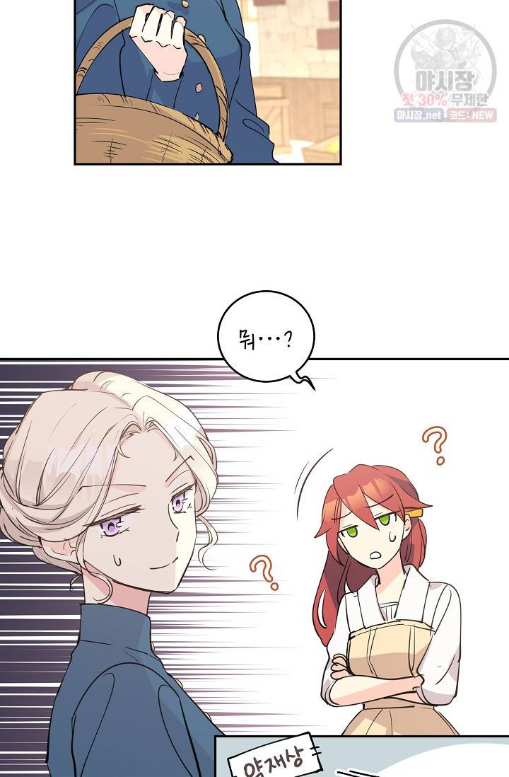 장르를 바꿔보도록 하겠습니다 03화 42