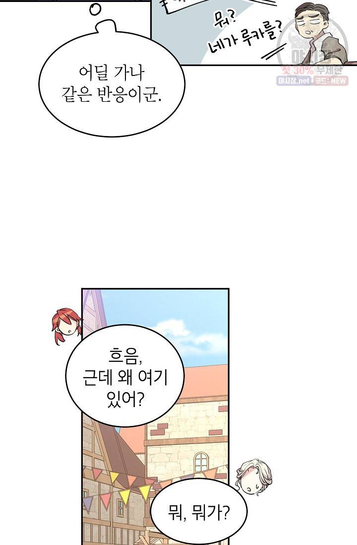 장르를 바꿔보도록 하겠습니다 03화 43