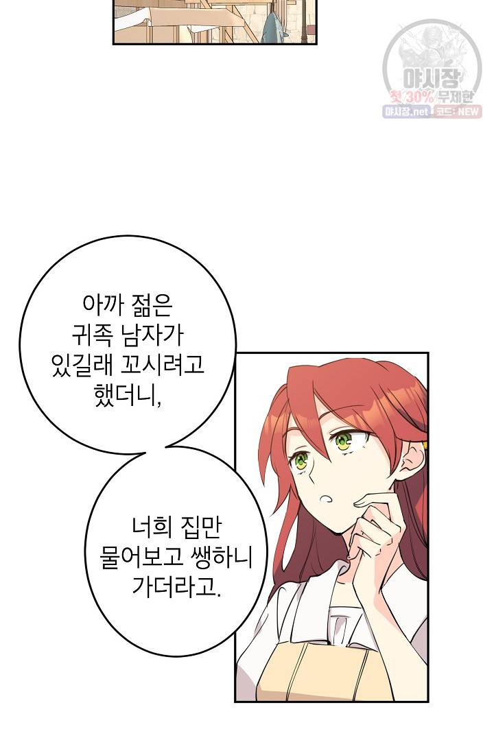 장르를 바꿔보도록 하겠습니다 03화 44