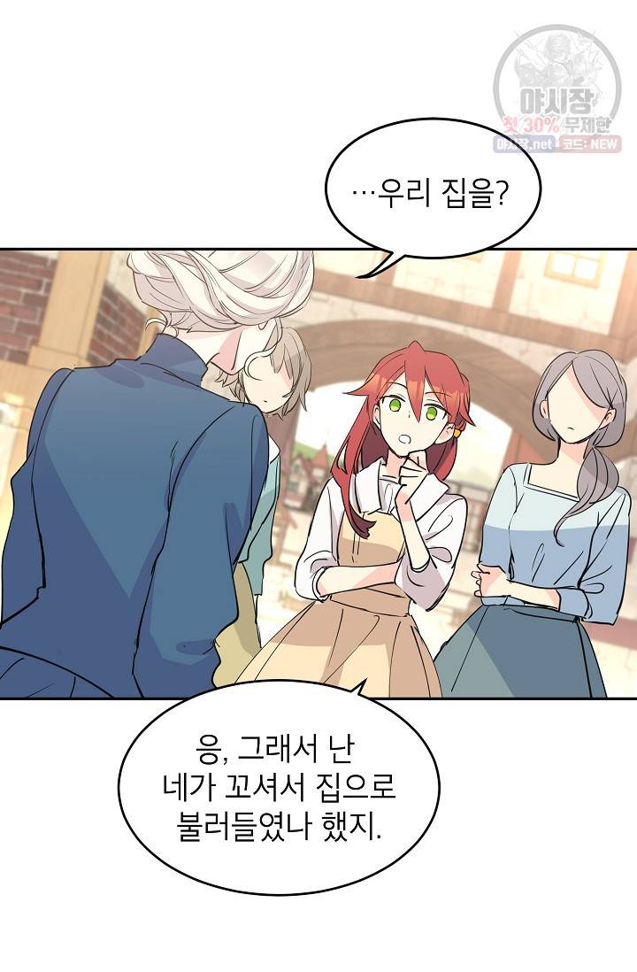 장르를 바꿔보도록 하겠습니다 03화 45