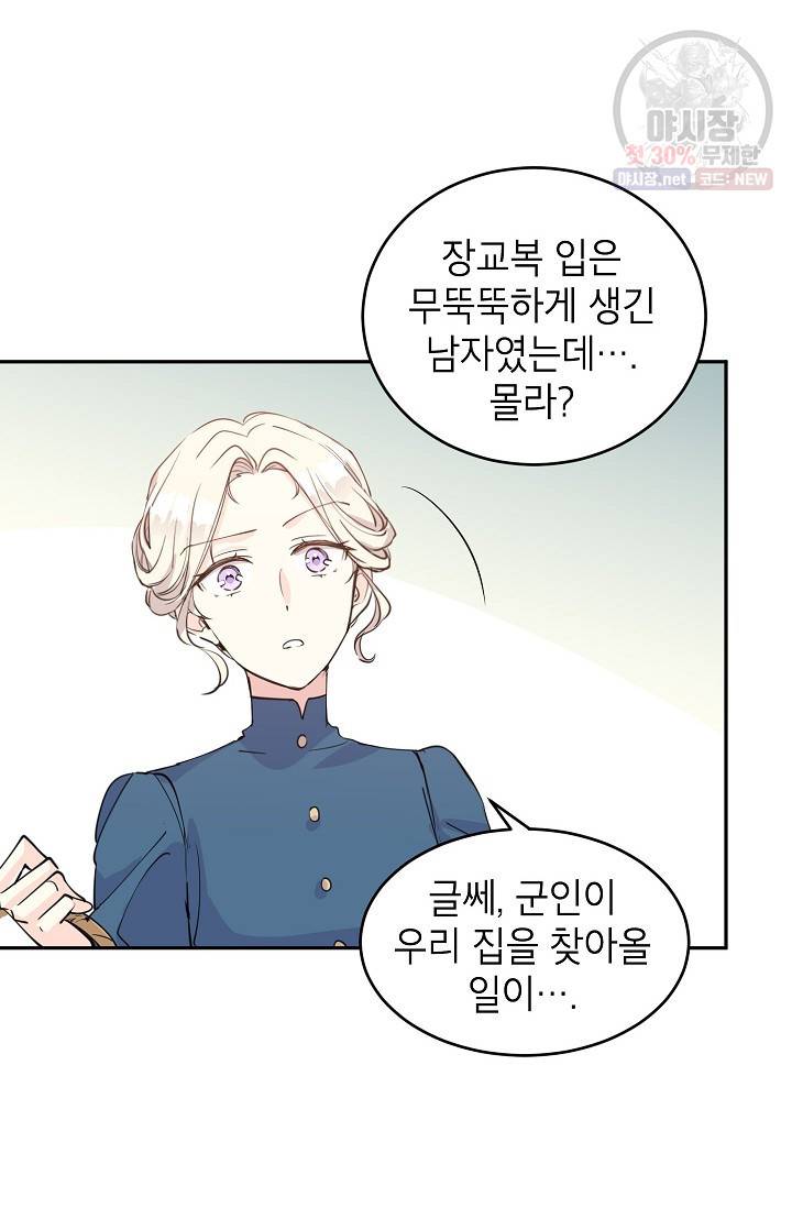 장르를 바꿔보도록 하겠습니다 03화 46