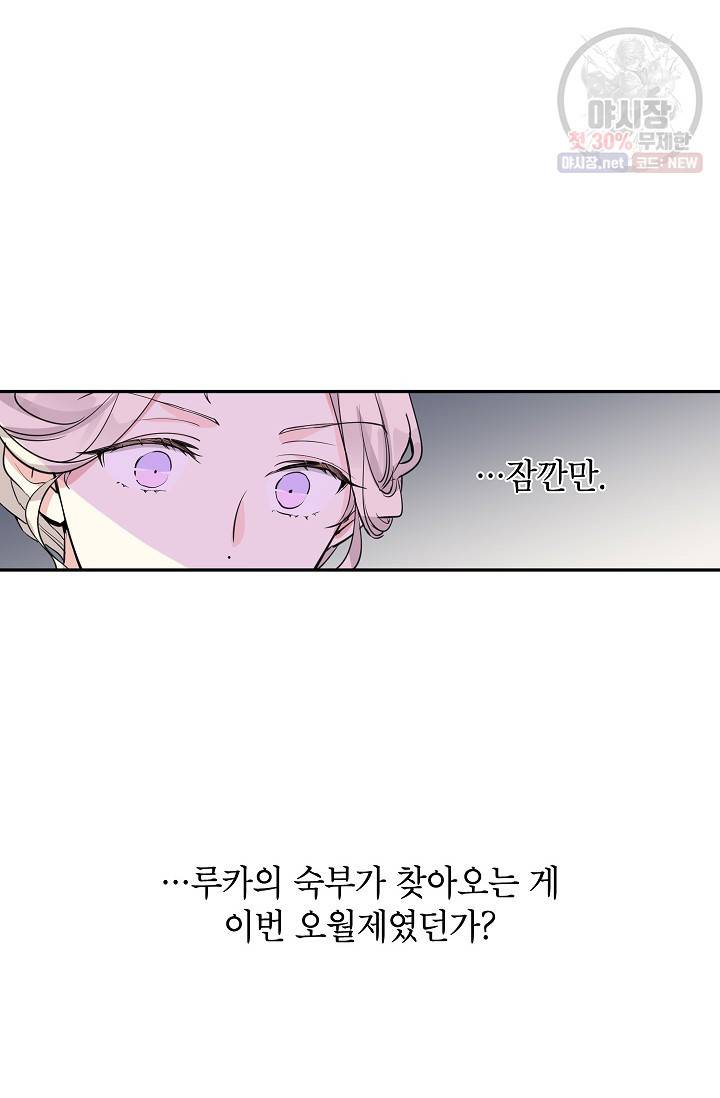 장르를 바꿔보도록 하겠습니다 03화 47