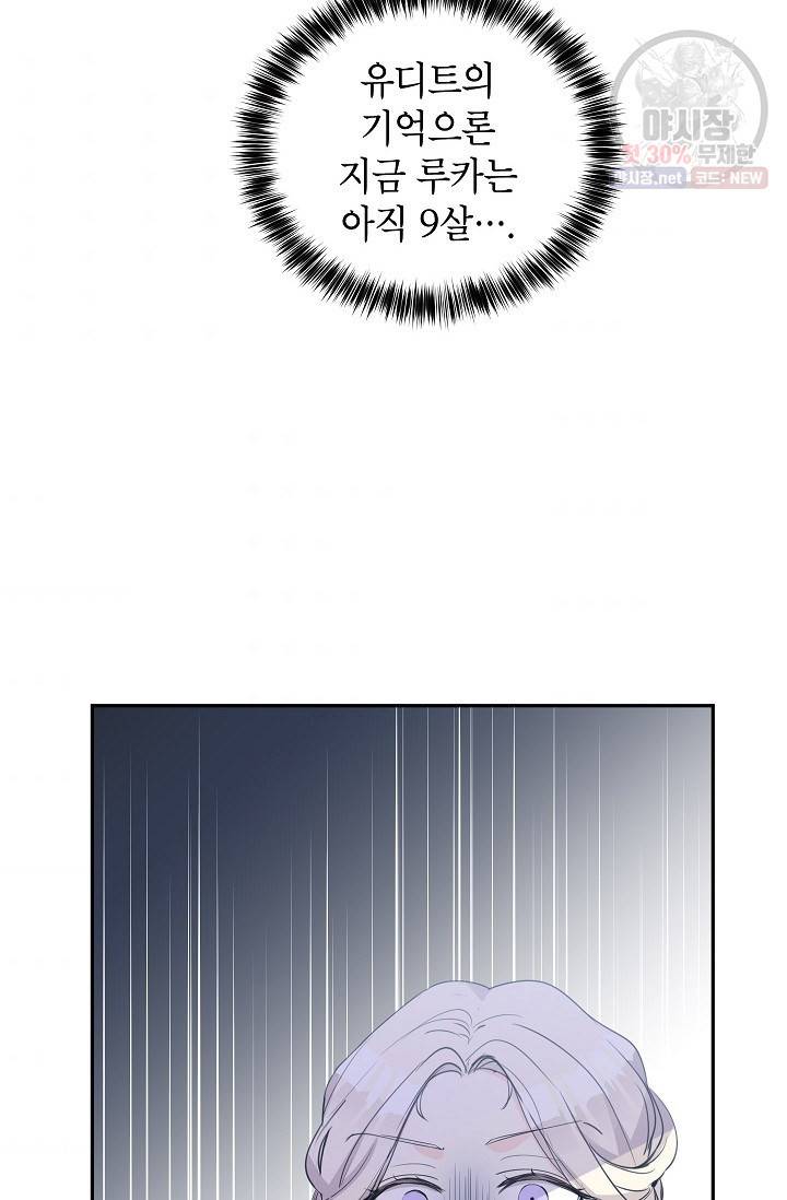 장르를 바꿔보도록 하겠습니다 03화 49