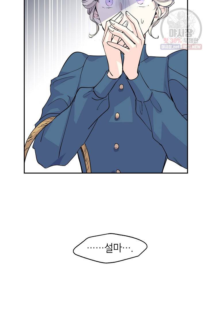 장르를 바꿔보도록 하겠습니다 03화 50