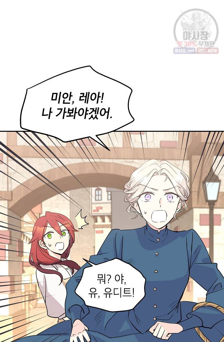 장르를 바꿔보도록 하겠습니다 03화 51