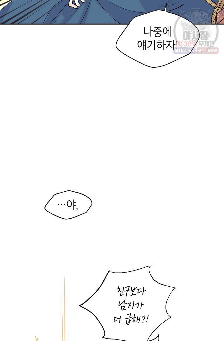 장르를 바꿔보도록 하겠습니다 03화 52