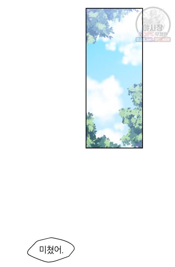 장르를 바꿔보도록 하겠습니다 03화 54