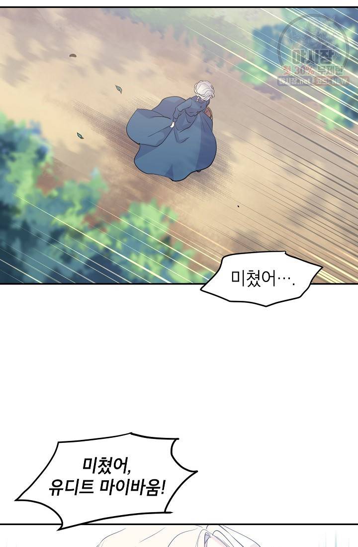 장르를 바꿔보도록 하겠습니다 03화 55