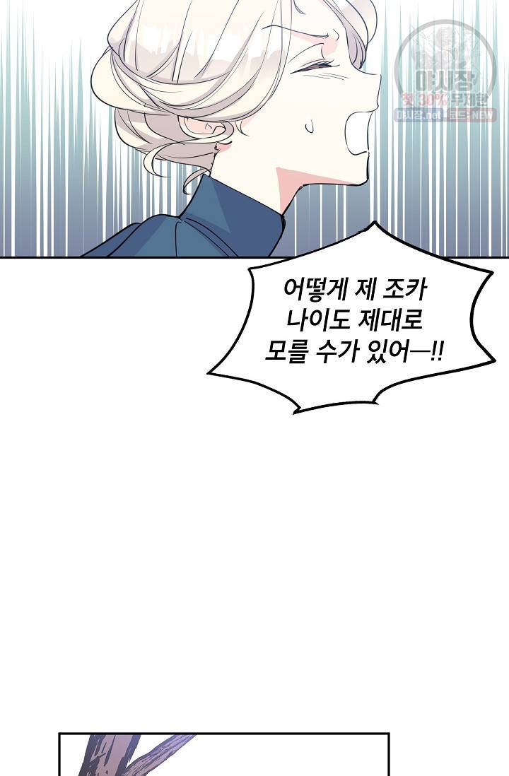 장르를 바꿔보도록 하겠습니다 03화 56