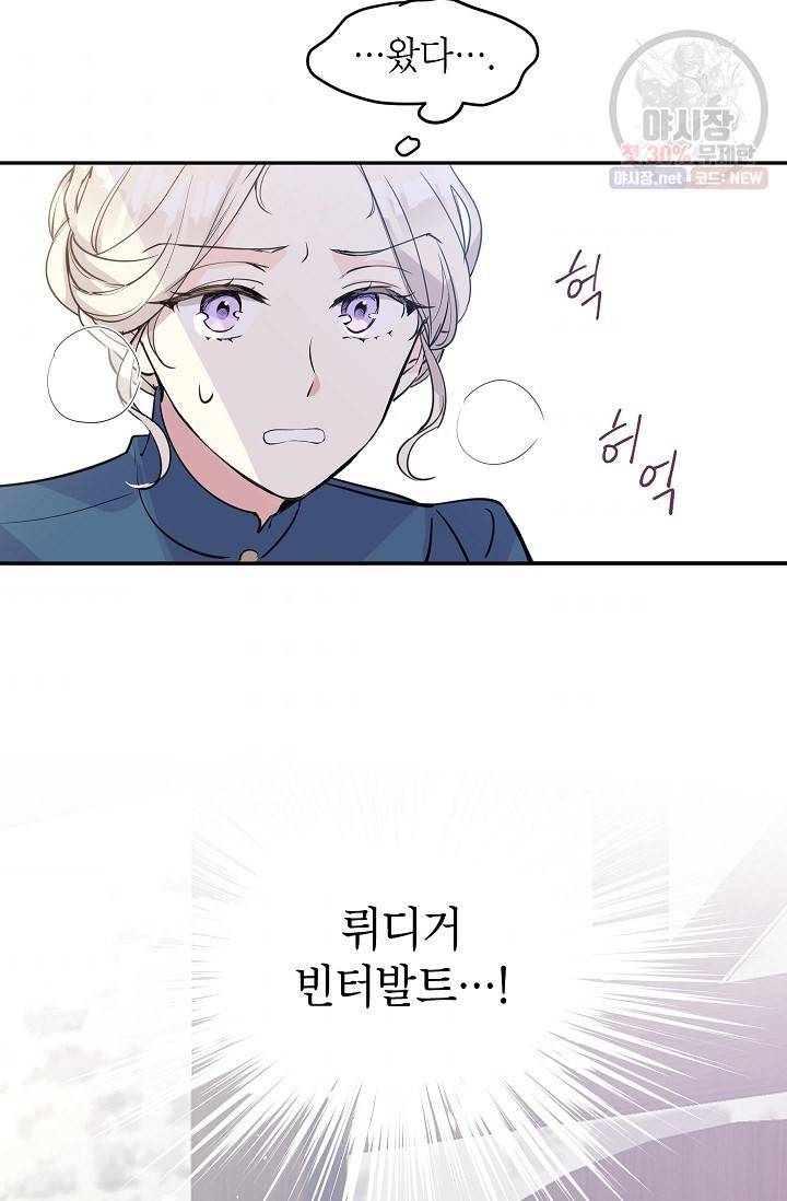 장르를 바꿔보도록 하겠습니다 03화 59