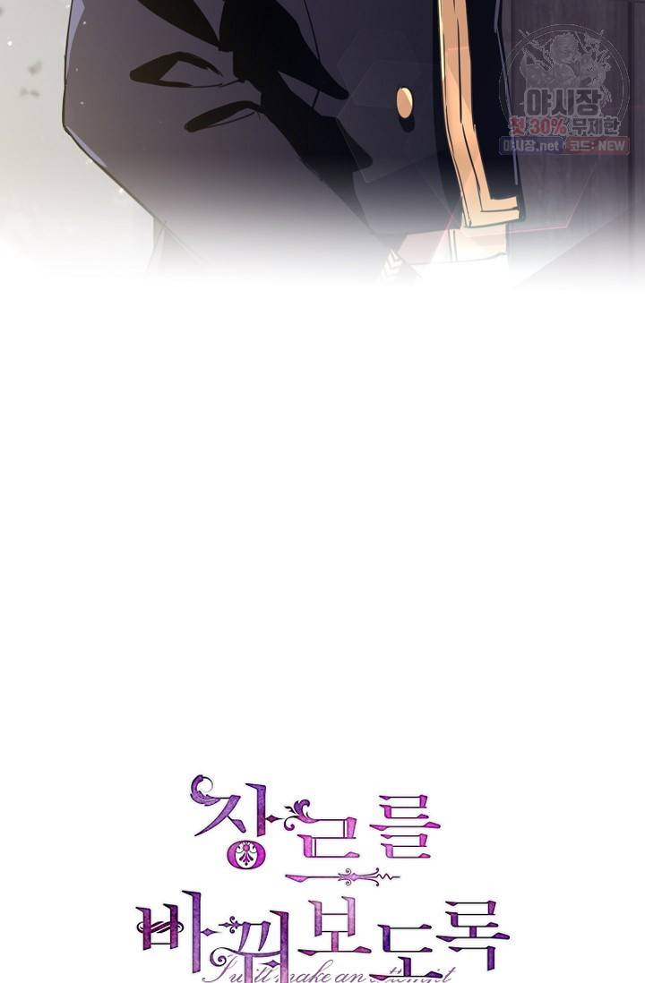 장르를 바꿔보도록 하겠습니다 03화 61