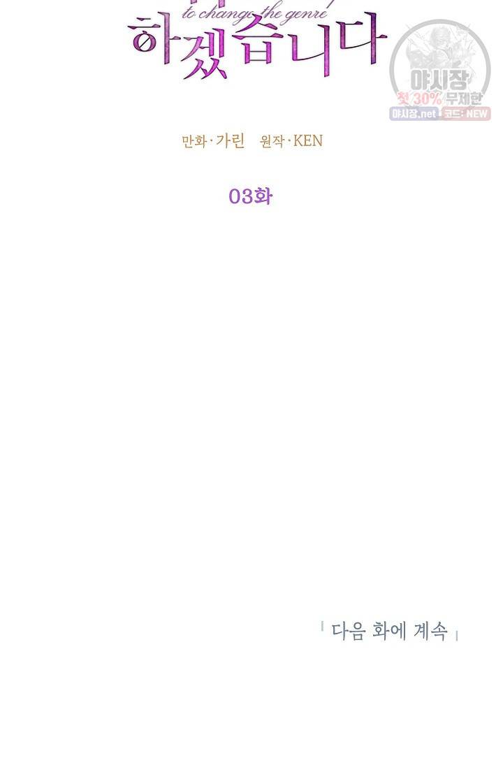 장르를 바꿔보도록 하겠습니다 03화 62