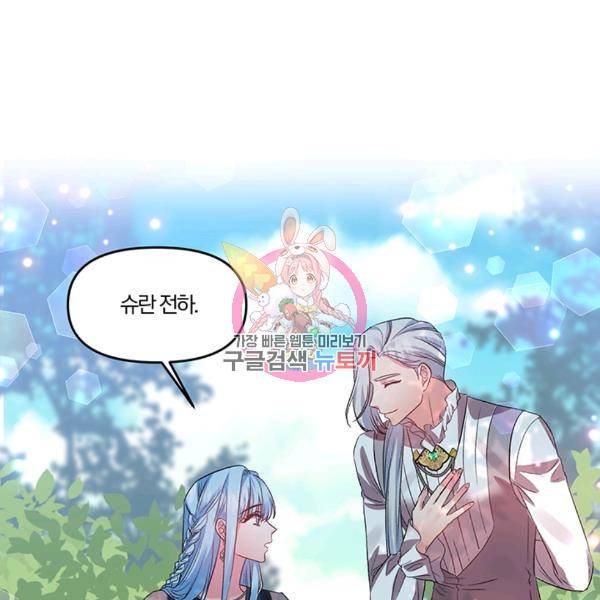 그 결혼 제가 할게요 54화 1