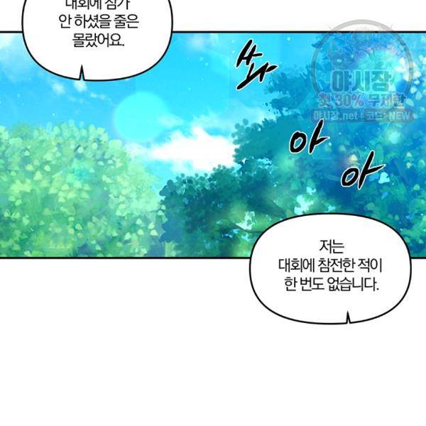 그 결혼 제가 할게요 54화 4