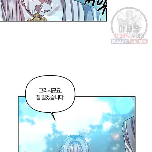그 결혼 제가 할게요 54화 8