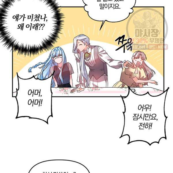 그 결혼 제가 할게요 54화 11