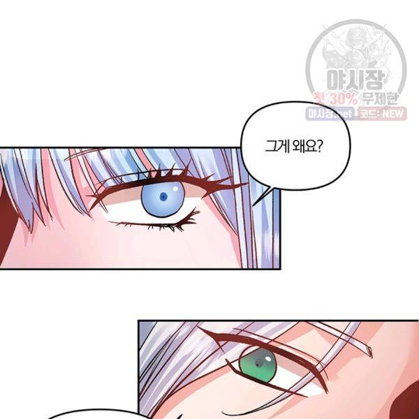 그 결혼 제가 할게요 54화 15