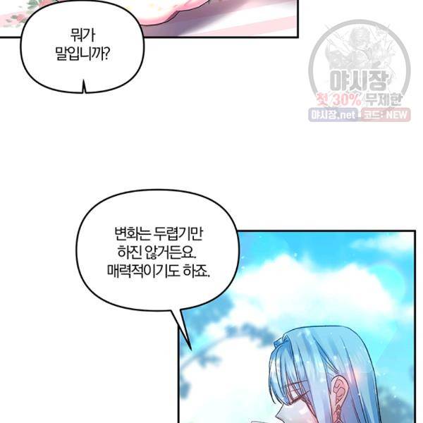 그 결혼 제가 할게요 54화 17