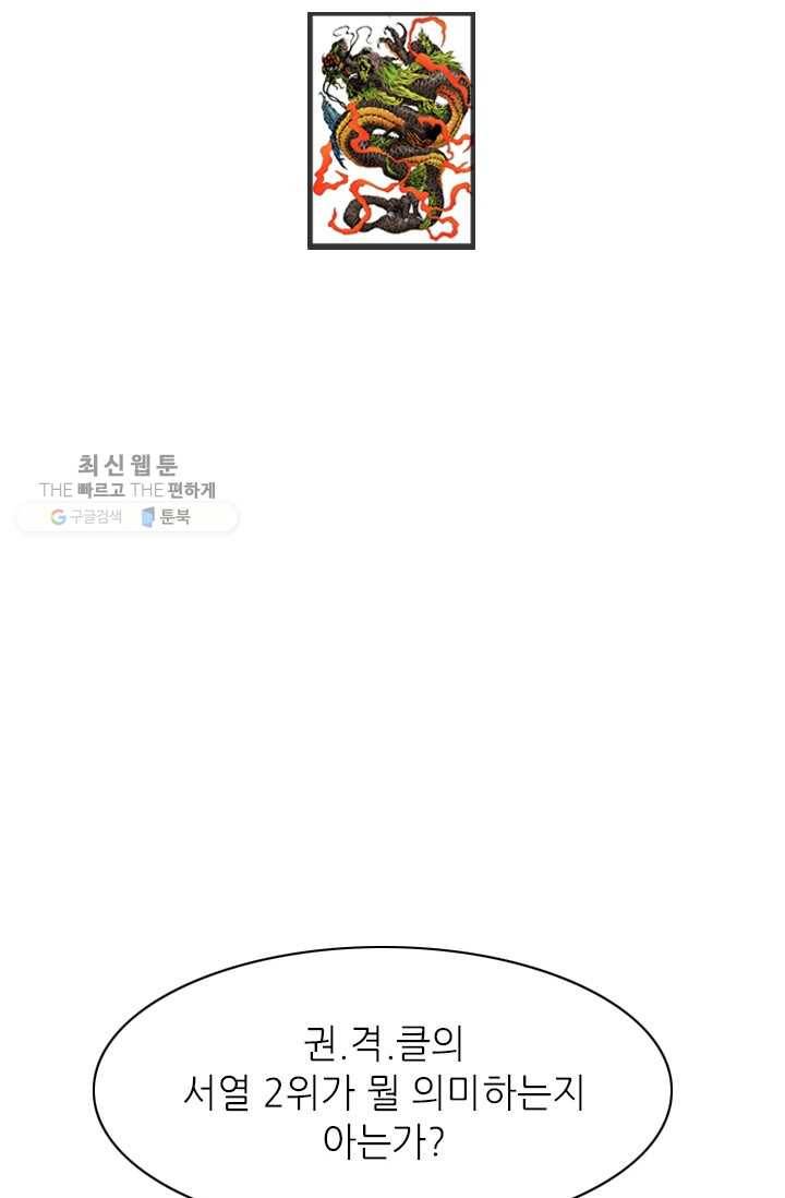 고교권왕 95화 2