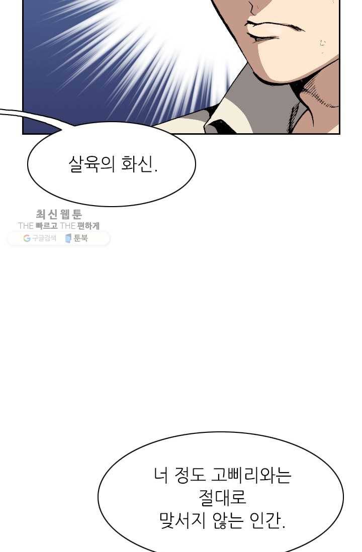 고교권왕 95화 6