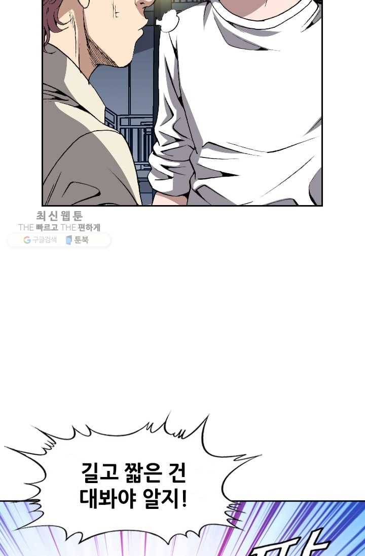 고교권왕 95화 10