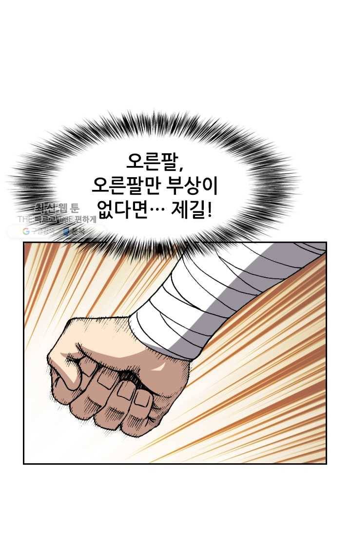 고교권왕 95화 12