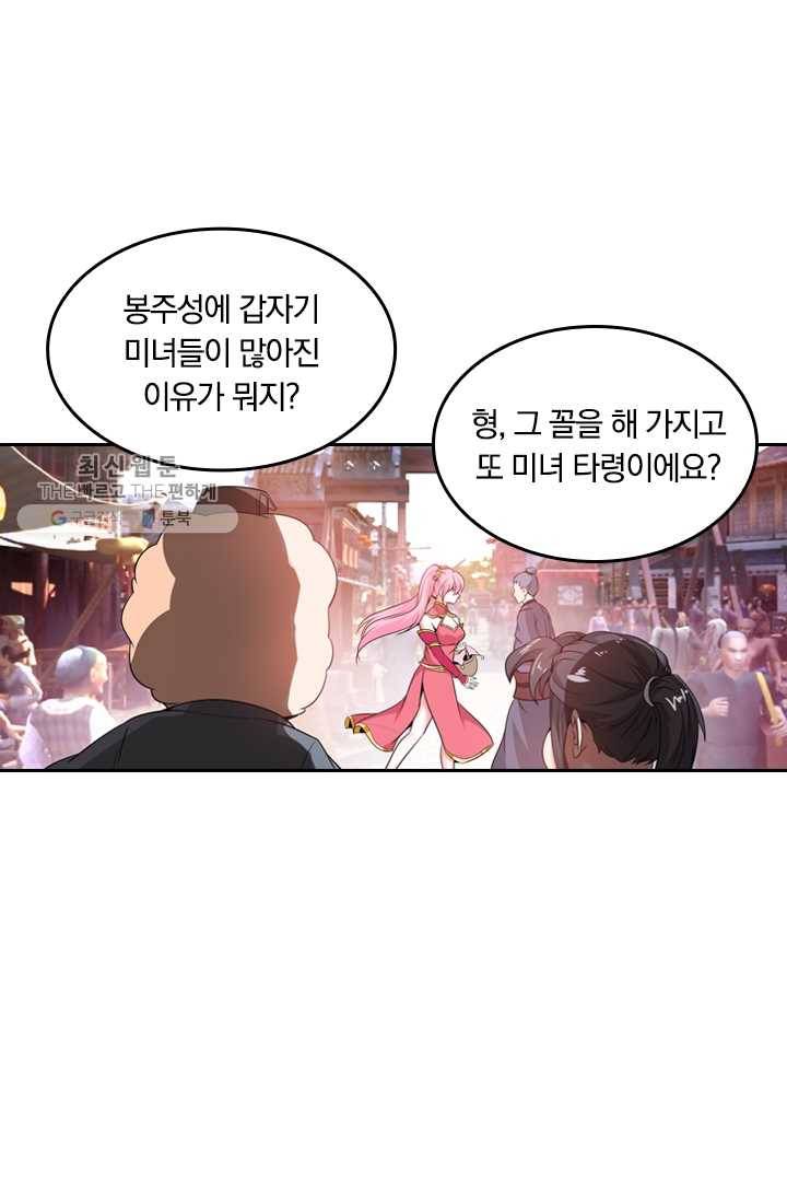 만계신주 40화 9