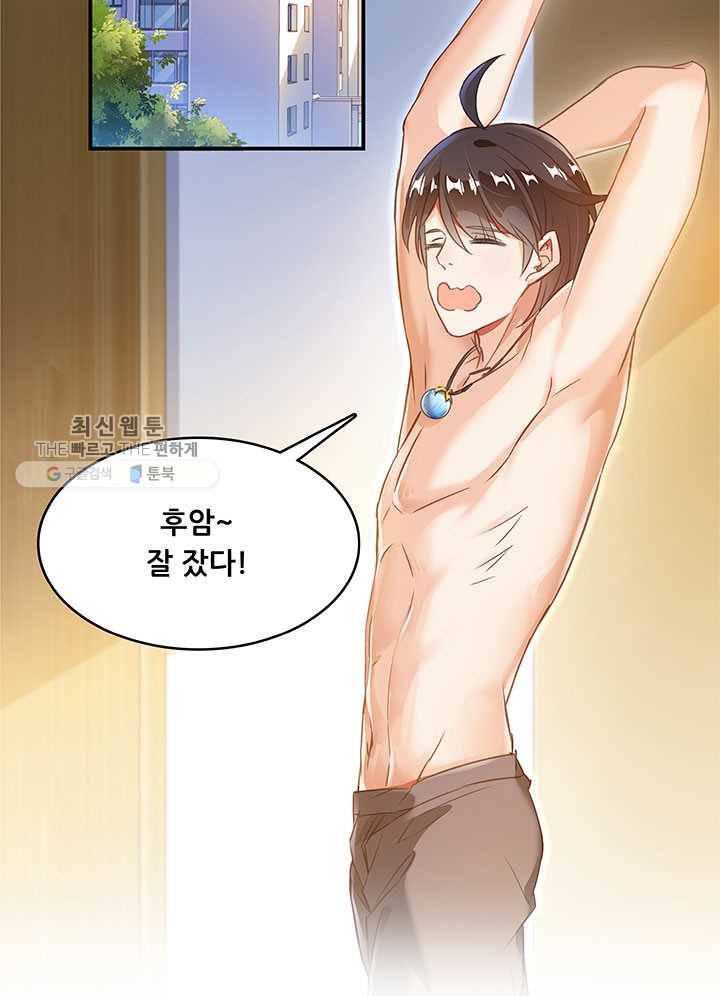 수진단톡방 51화 2