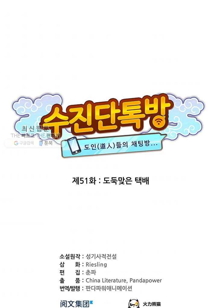 수진단톡방 51화 5