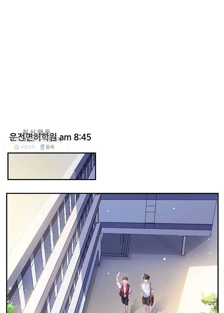 수진단톡방 51화 7