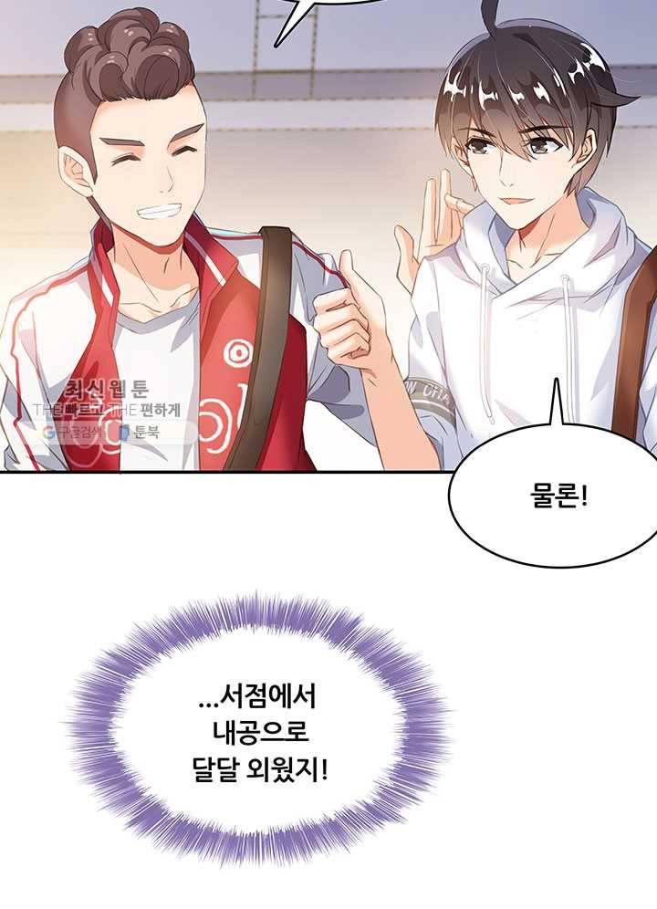 수진단톡방 51화 9