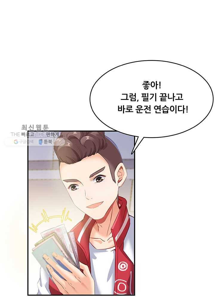 수진단톡방 51화 10