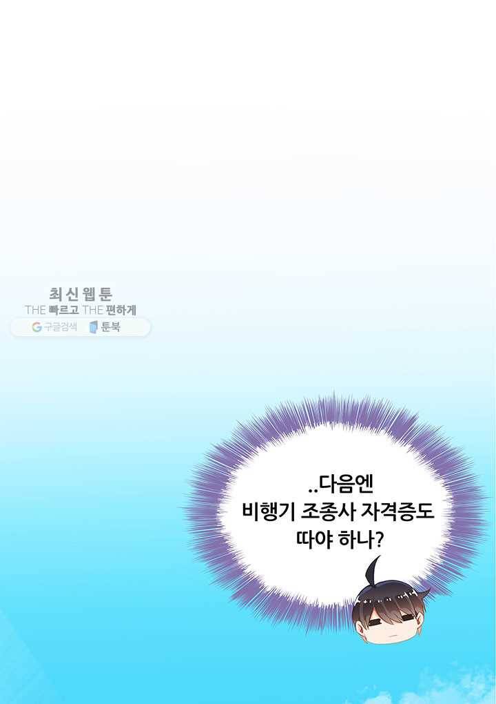 수진단톡방 51화 11