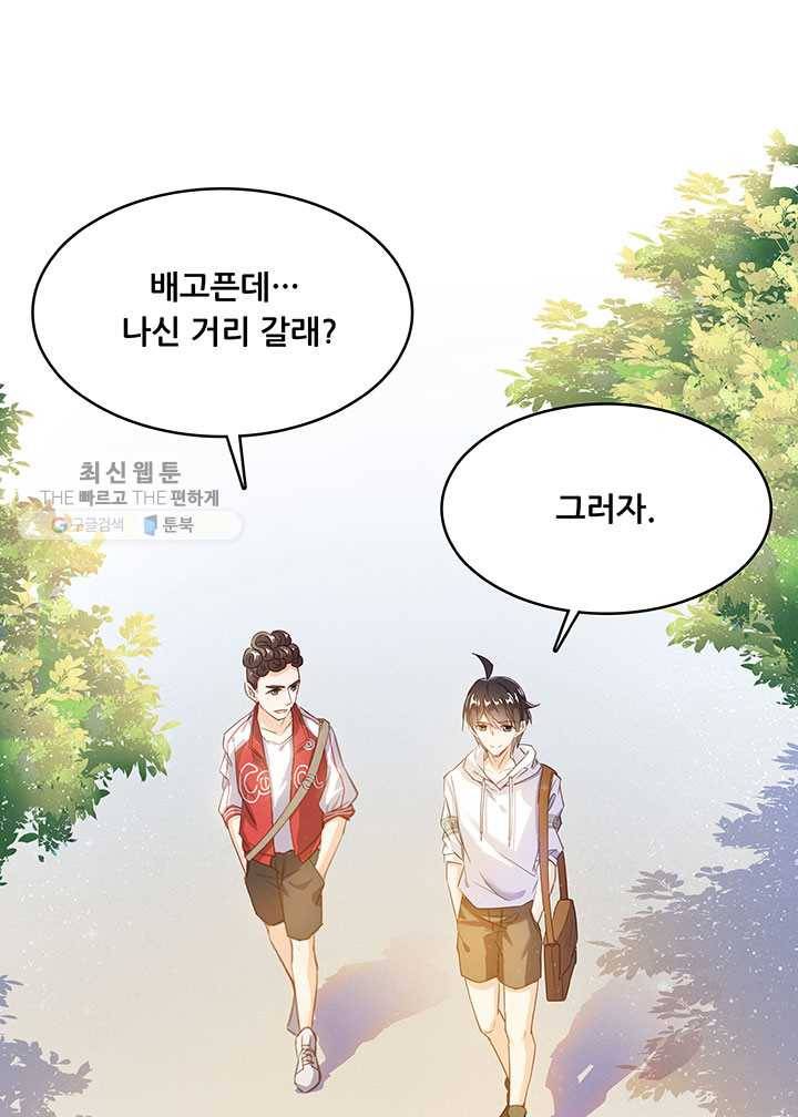 수진단톡방 51화 14